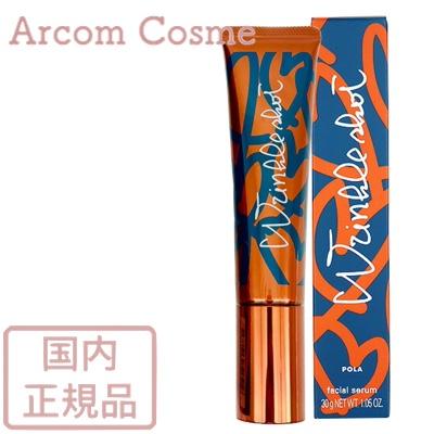 リンクルショット 【限定グランドサイズ】POLA ポーラ メディカル