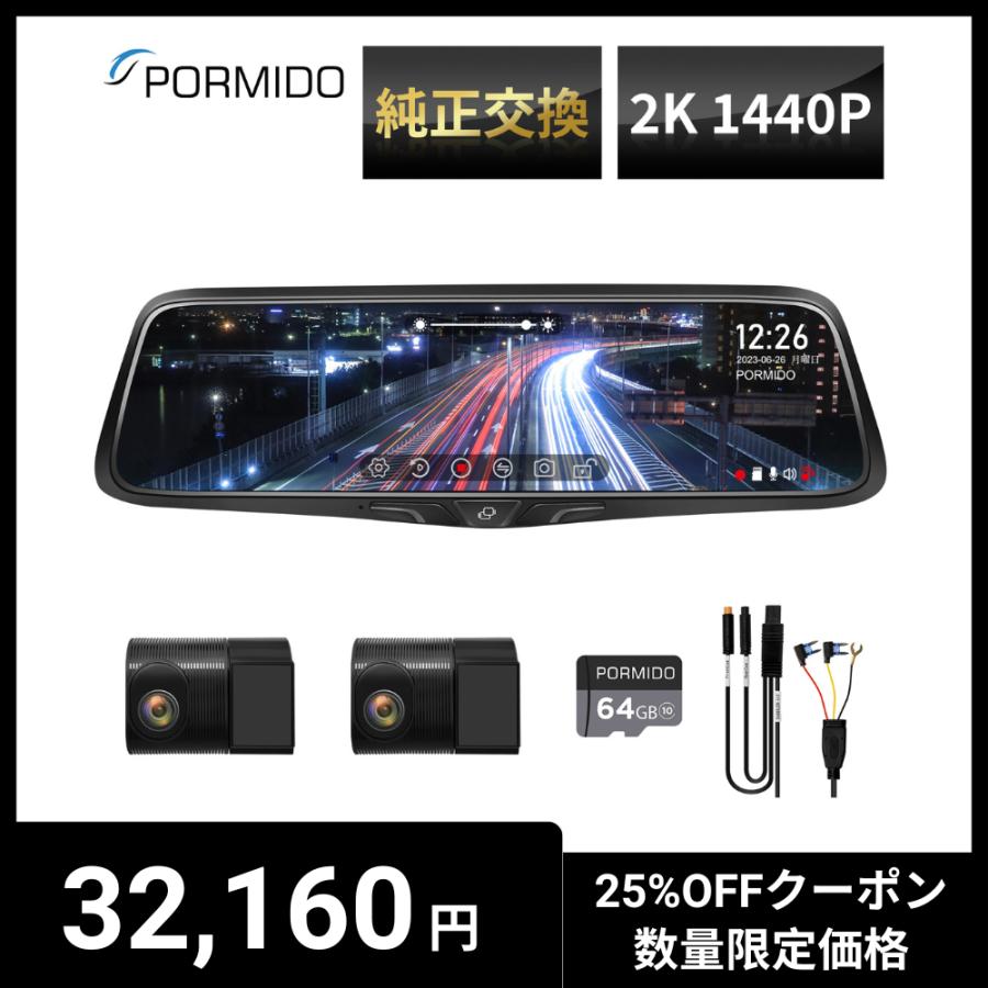 PORMIDO ドライブレコーダー 前後 ミラー型 純正ミラー交換 2K 1440P