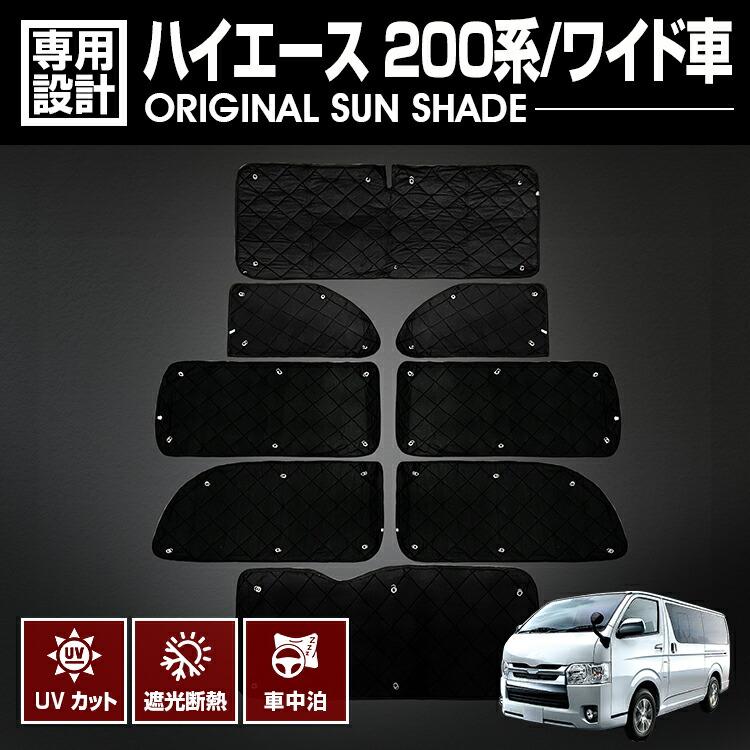 ハイエース 200系 1-8型 2004(H16).8〜2026(R8).1 ワイド車
