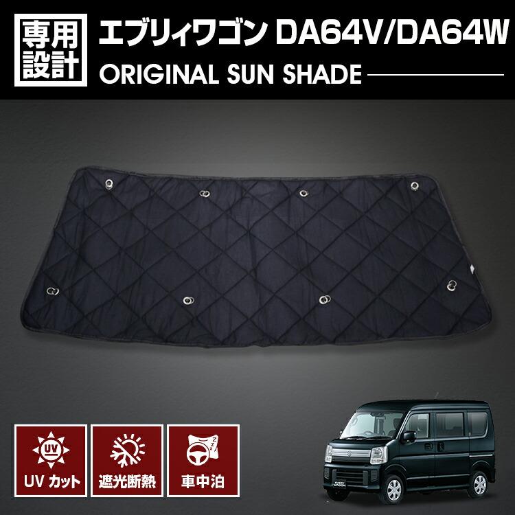エブリィワゴン DA64V/DA64W 2005(H17).8 - 2015(H27).2 専用