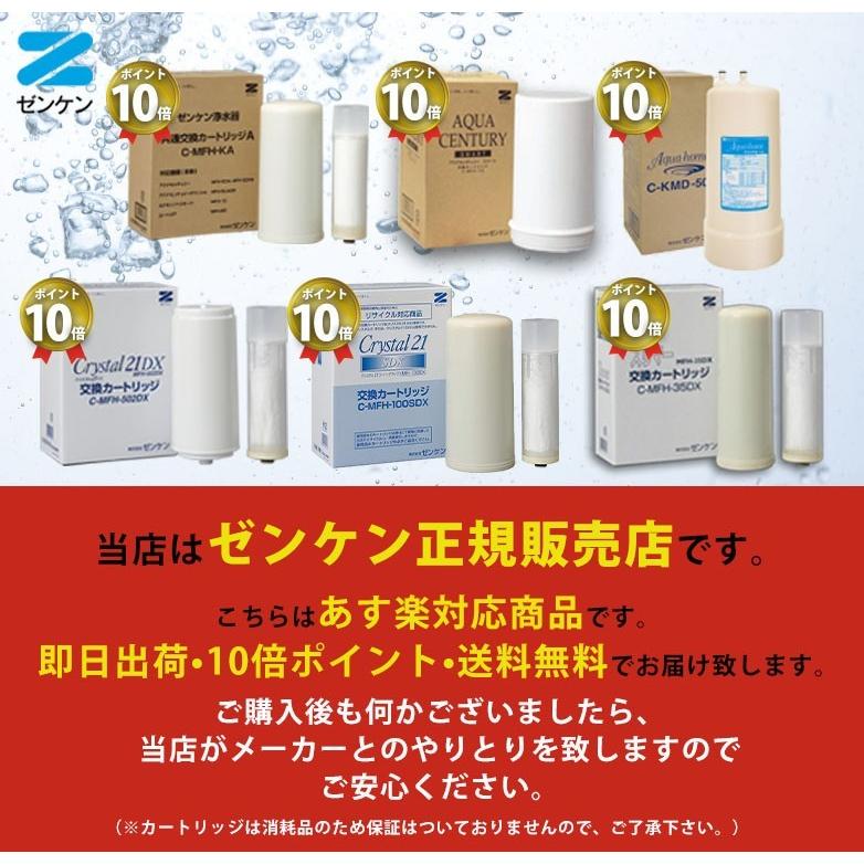 ゼンケン ゼンケン正規取扱店 浄水器 スリマー用交換カートリッジ C