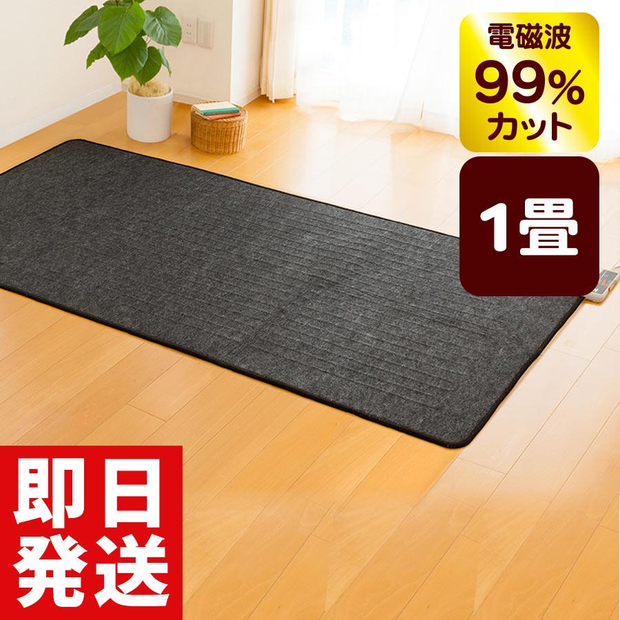 ゼンケン ホットカーペット ホットマット 本体のみ 1畳タイプ 電磁波