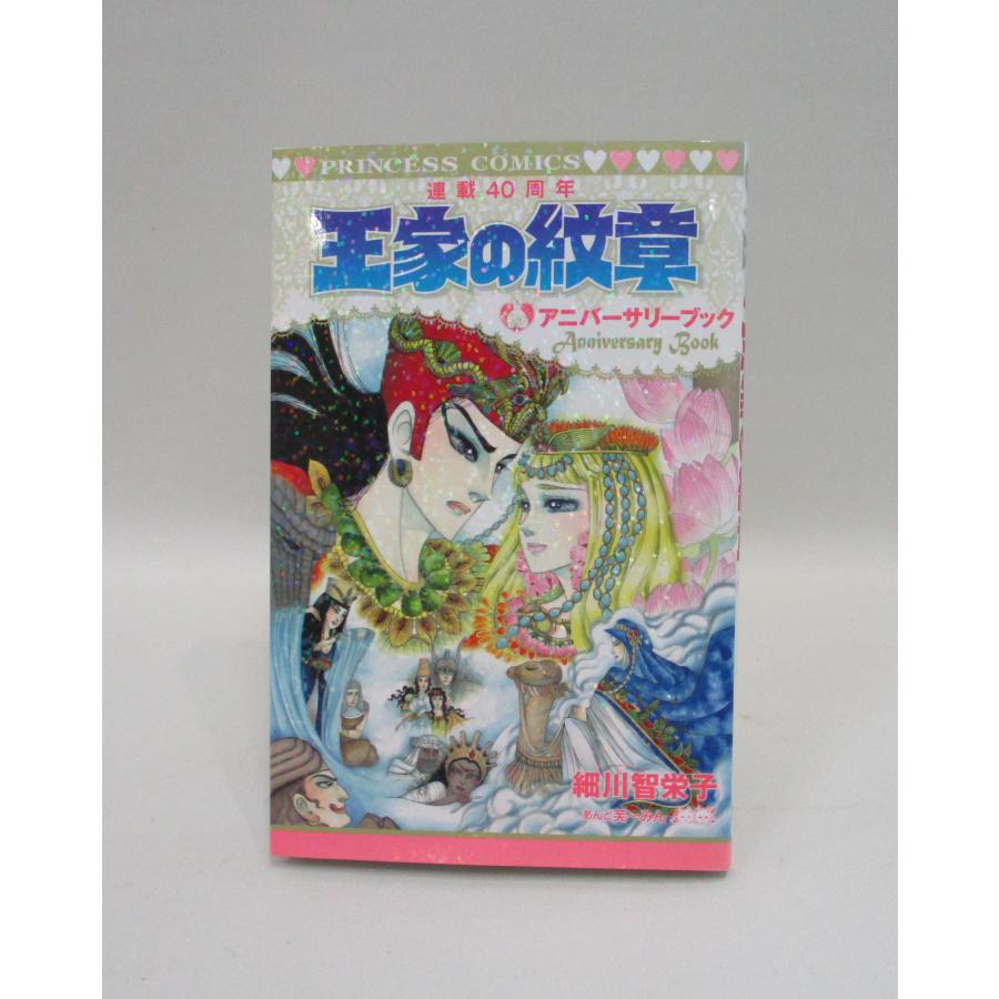 王家の紋章 全巻 セット 1巻から70巻+連載40周年記念、公式ファン