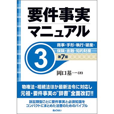 要件事実マニュアル 第7版 全5巻セット : かんぽうbookstore - 通販