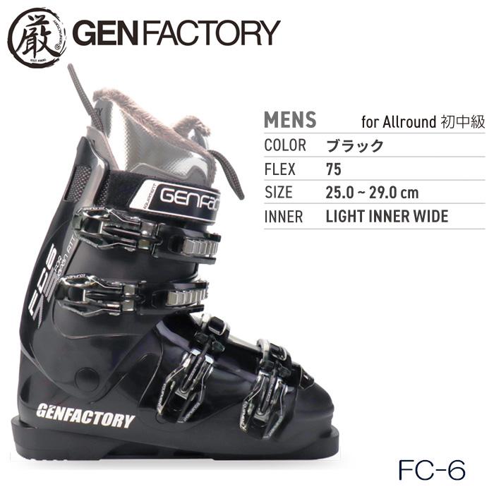 GEN FACTORY（ゲンファクトリー） スキーブーツ メンズ 厳 GEN FC-6
