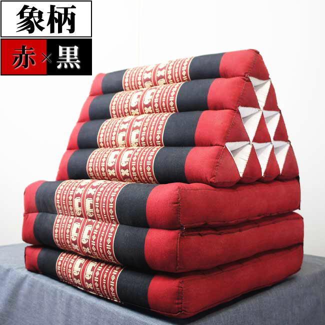 三角枕 タイ 三角 クッション 枕 4段 マット3枚 象柄 赤黒 座椅子 昼寝
