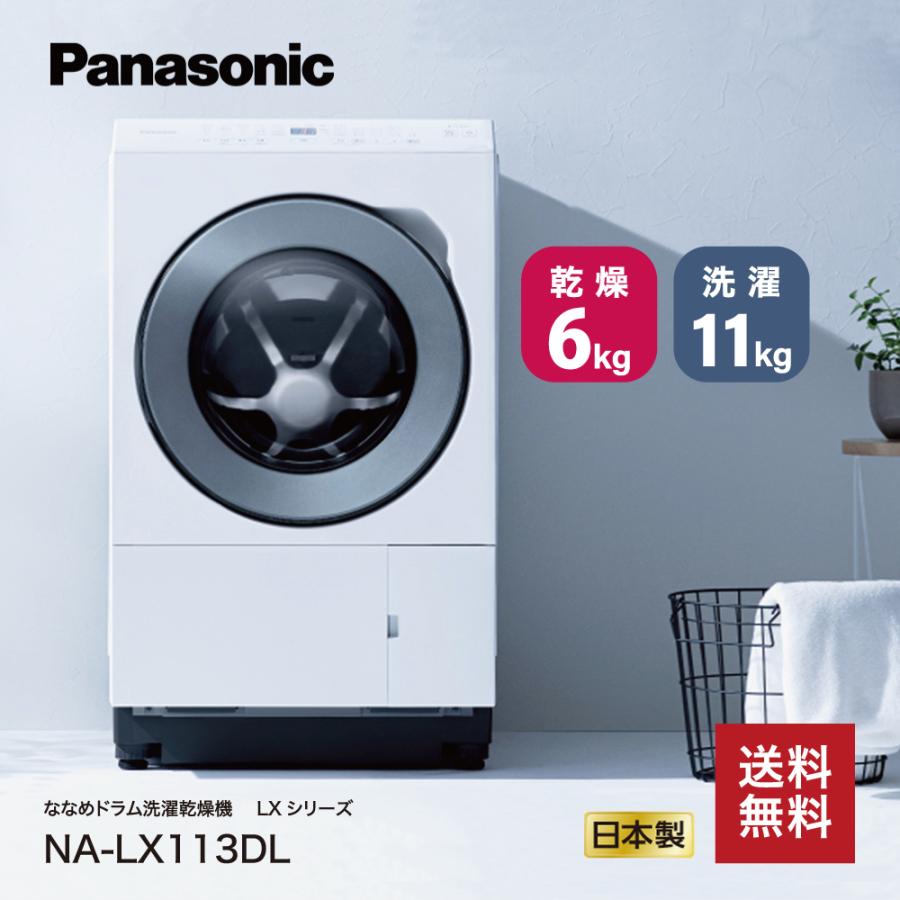Panasonicドラム式洗濯機 ななめドラム洗濯乾燥機「NA-VX9800L／R」を