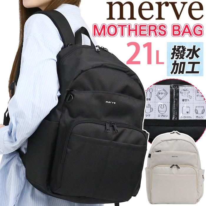 マザーズリュック リュック レディース merve メルヴェ レオニー