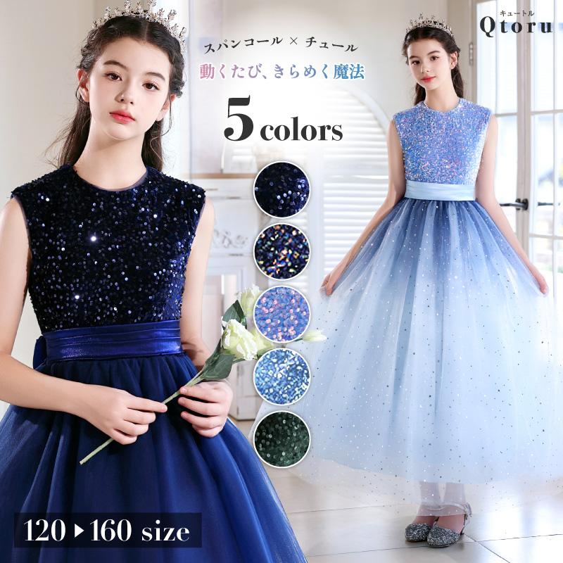 Qtoru 発表会ドレス 子供ドレス 女の子 スパンコール チュール