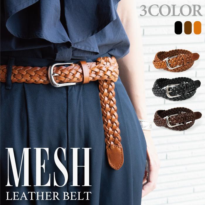 4本編み25ミリ幅メッシュベルト メンズ レディース ベルト メッシュ 細