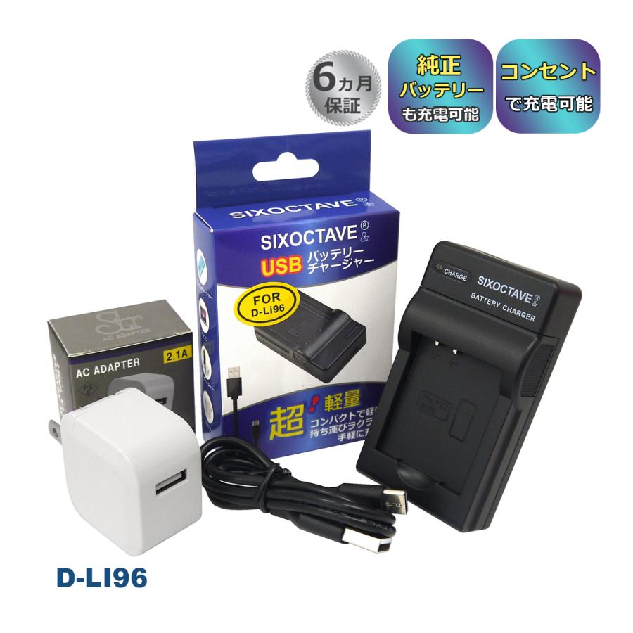 ペンタックス 【互換品】 D-LI96 PENTAX 互換 USB 充電器とコンセント
