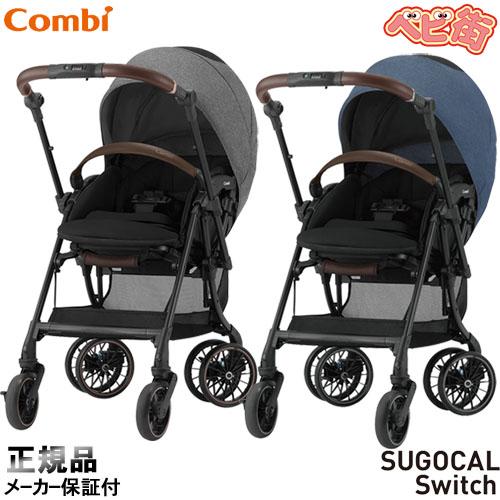 スゴカル ベビーカー コンビ ホワイトレーベル スゴカルSwitch エッグ