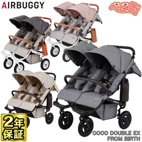 AIRBUGGY（エアバギー） 【正規品】エアバギー ココ ダブルEX フロム