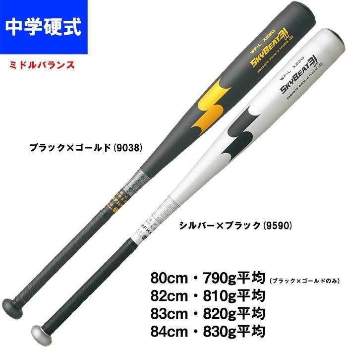 スカイビート SSK エスエスケイ 野球用 中学硬式用 金属 バット スカイ