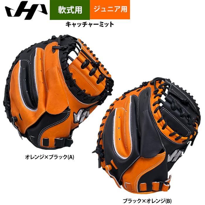 ハタケヤマ（HATAKEYAMA） あすつく 限定 ジュニア少年用 軟式