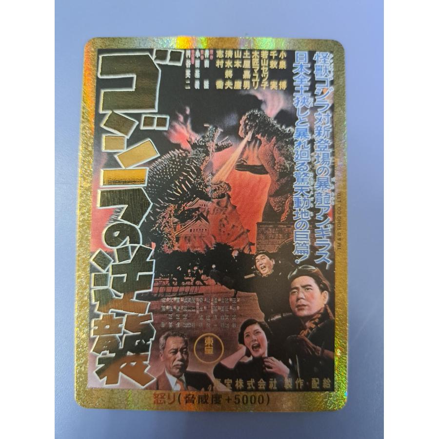 怒り PP Rage-GZ02++ ゴジラの逆襲 カードゲーム : B-button - 通販