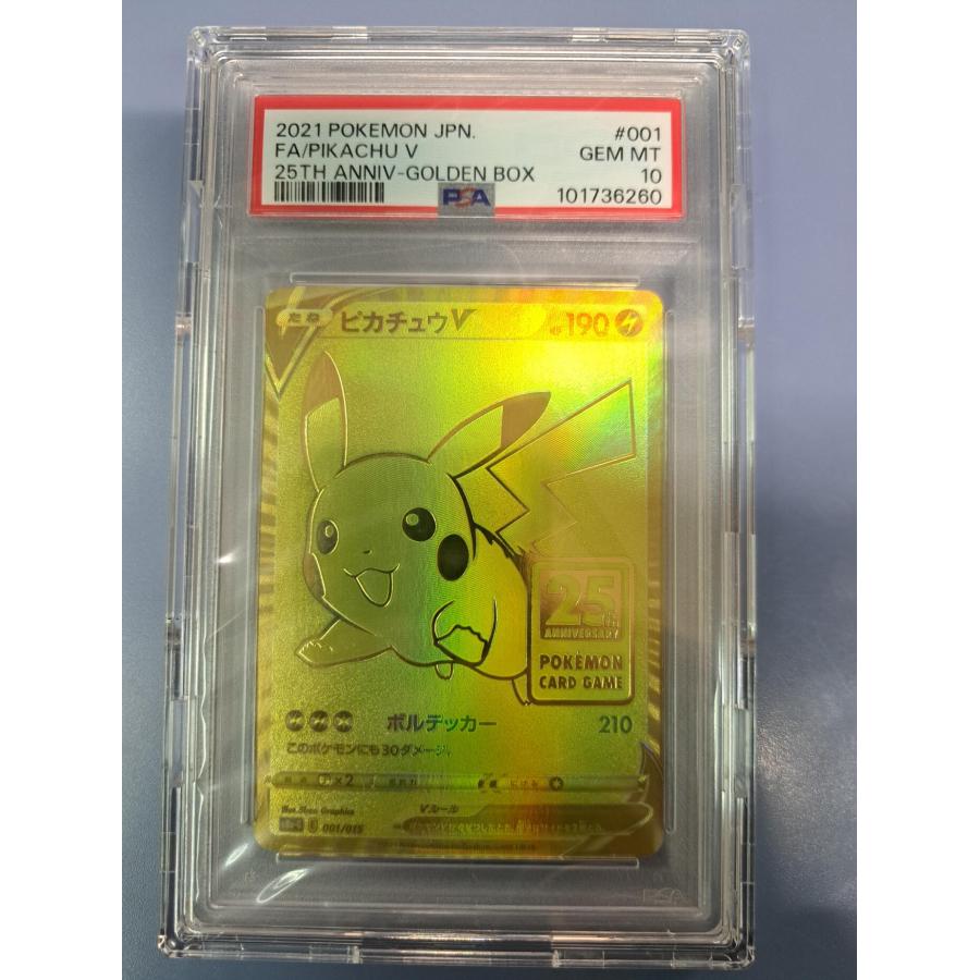 PSA10 ピカチュウV 25th アニバーサリー ゴールデンピカチュウ プロモ