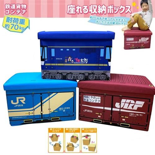 当店限定 3個セット JR 座れる ふた付 収納ボックス EF210 桃太郎 18D