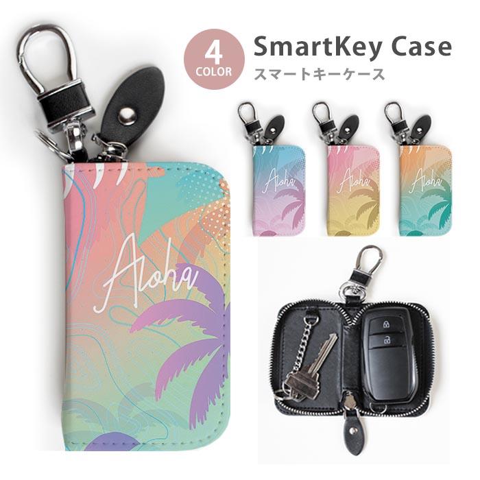 スマートキーケース レディース メンズ ハワイ アロハ 南国 モンステラ