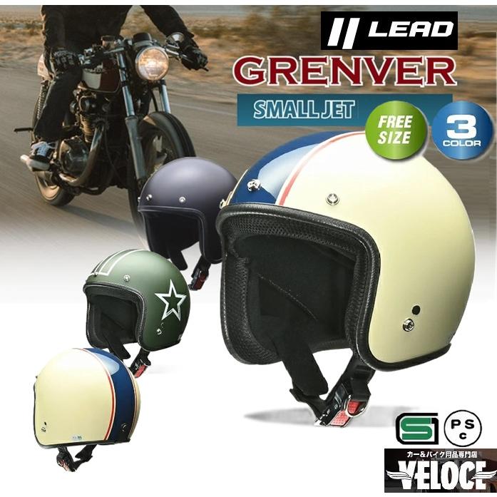 リード工業 ヘルメットバイク LEAD スモール ジェットヘルメット