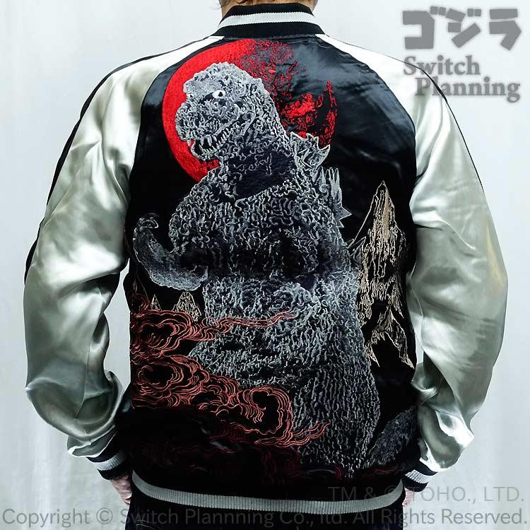 ゴジラ GODZILLA リバーシブル 刺繍 スカジャン GZSJ-101 : SCRIPT