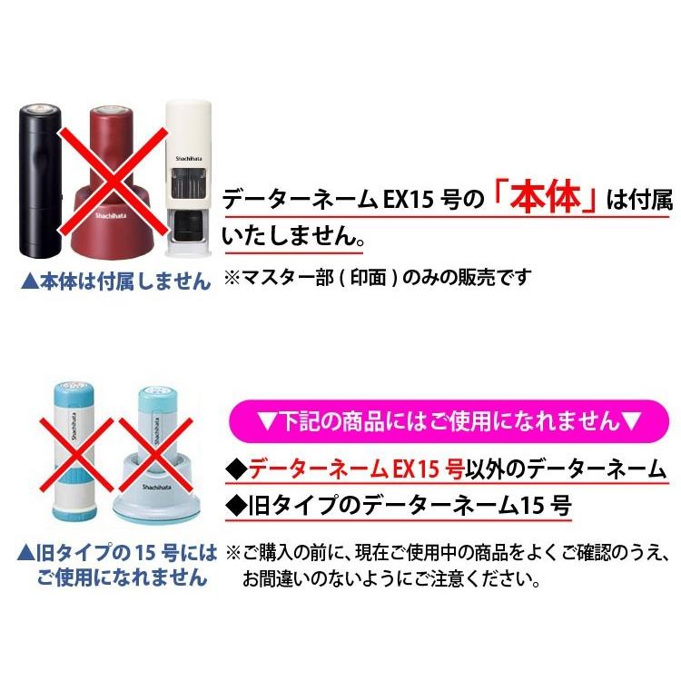 Xスタンパー シャチハタ（シヤチハタ）データーネームEX15号/ 印面のみ