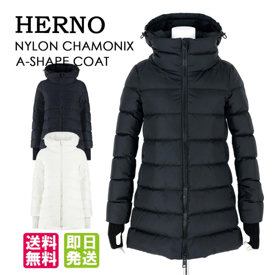 HERNO（ヘルノ） ダウンジャケット ダウンコート シャモニー Aシェイプ