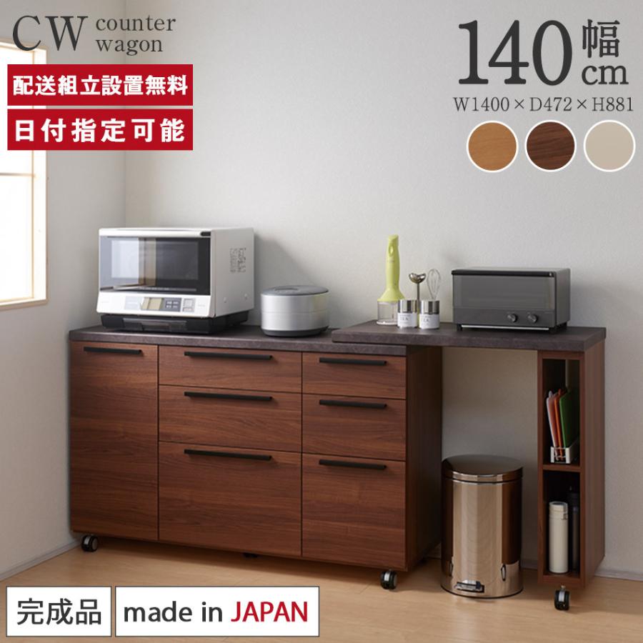 パモウナ 食器棚 幅140cm CW 完成品 キッチンカウンター 間仕切り 高級