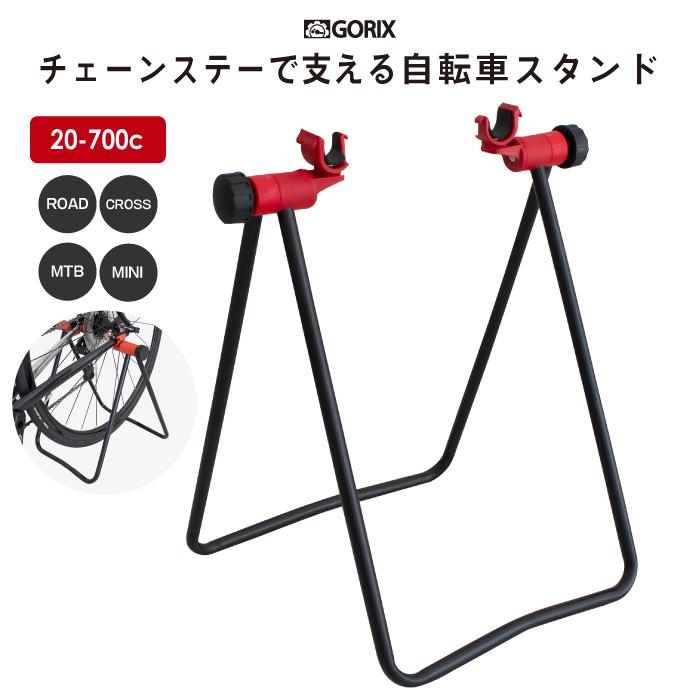 GORIX 【送料無料】GORIX ゴリックス 自転車スタンド チェーンステー