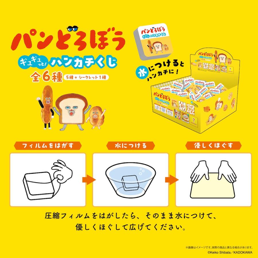ギュギュっと！ハンカチくじ！ パンどろぼう グッズ IP901175 ランダム