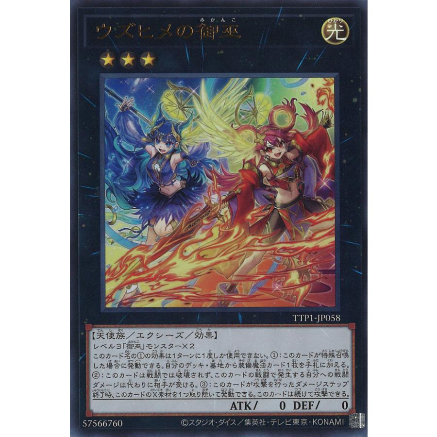 遊戯王オフィシャルカードゲーム デュエルモンスターズ ウズヒメの御巫