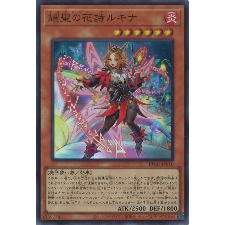 遊戯王オフィシャルカードゲーム デュエルモンスターズ 耀聖の花詩