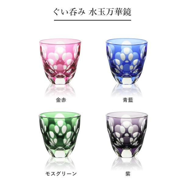 江戸切子 ぐい呑み 水玉万華鏡 青藍 山田硝子 猪口 切子グラス 酒器