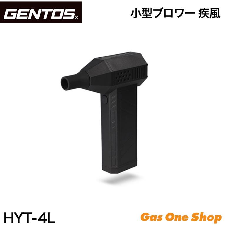 GENTOS（ジェントス） 疾風 コンパクト プロワー 充電式 HYT-4L