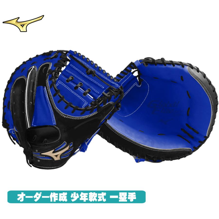 Global Elite ミズノ グローブ オーダー 少年軟式用 キャッチャー