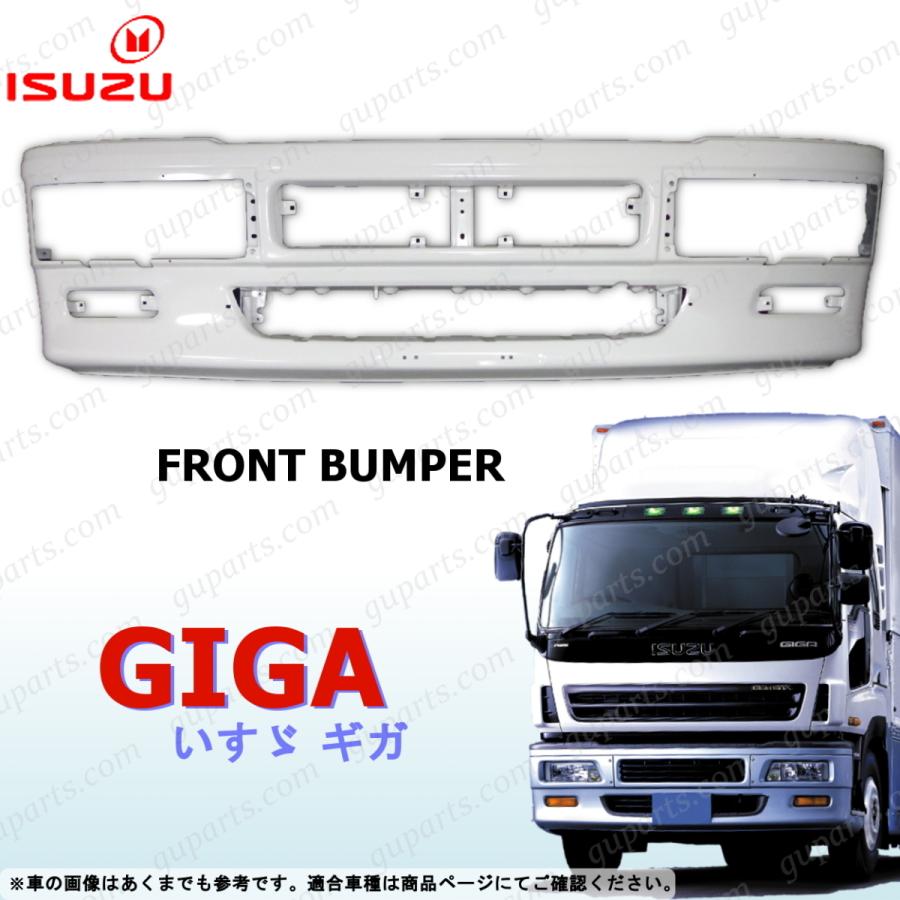 いすゞ（ISUZU） 初代 ギガ H6/12〜H17/8 フロント バンパー カバー