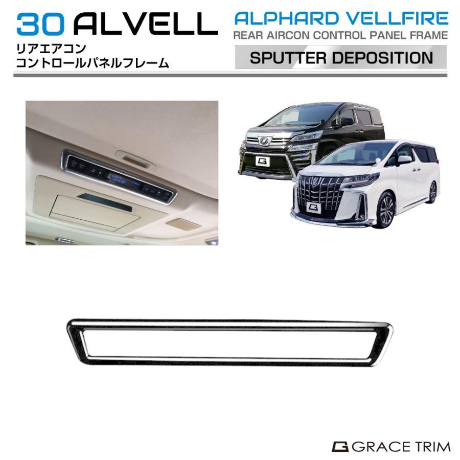 30系 アルファード ヴェルファイア リアエアコンコントロールパネル