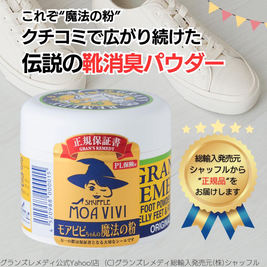 GRAN'S REMEDY（グランズレメディ） 50g 無香料 正規品 アウトレット