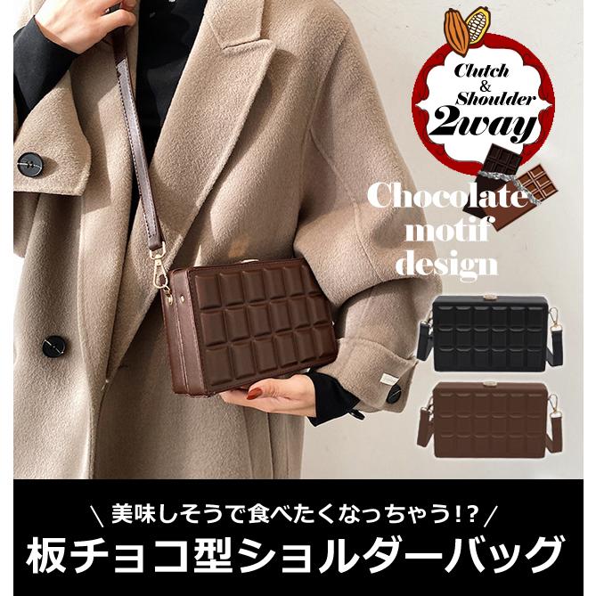 ショルダーバッグ 板チョコ型 スクエア 可愛い チョコレート おしゃれ