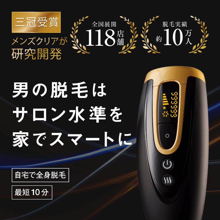 HOME CLEAR(ホームクリア) 脱毛器 メンズ 髭 顔 ワキ全身 家庭用脱毛器