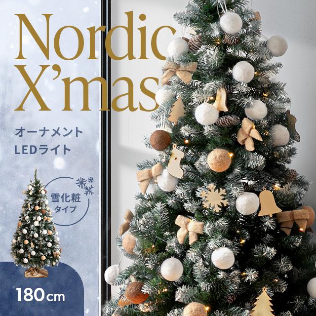 MODERN DECO（モダンデコ） クリスマスツリー 180cm オーナメント