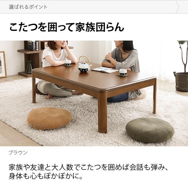 MODERN DECO（モダンデコ） こたつテーブル 長方形 120×80cm センター