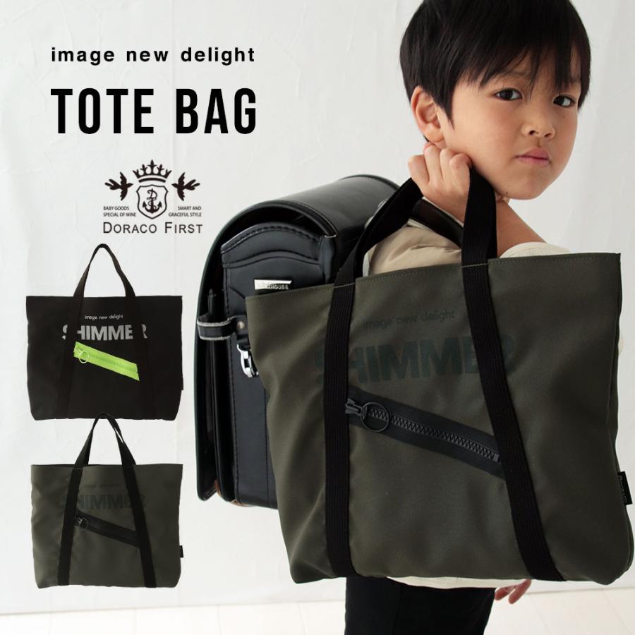 レッスンバッグ 男の子 手提げ 撥水で丈夫 / ビッグジッパー DORACO 名