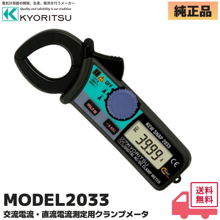 共立電気計器 MODEL 2033 | KYORITSU クランプメータ 電気計測器 : 商
