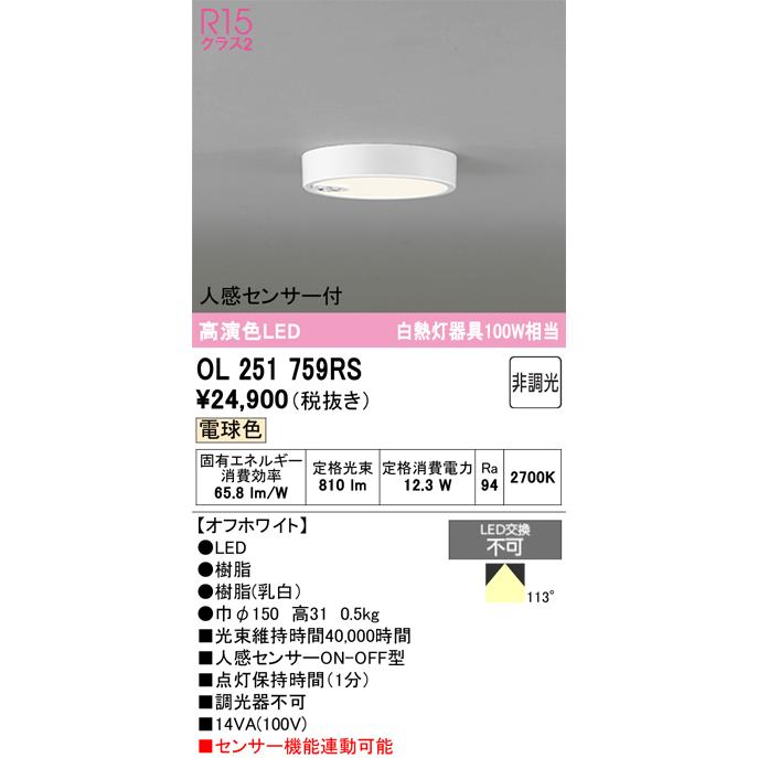 ODELIC（オーデリック） OL251759RS LEDシーリング : でんきサロンまて