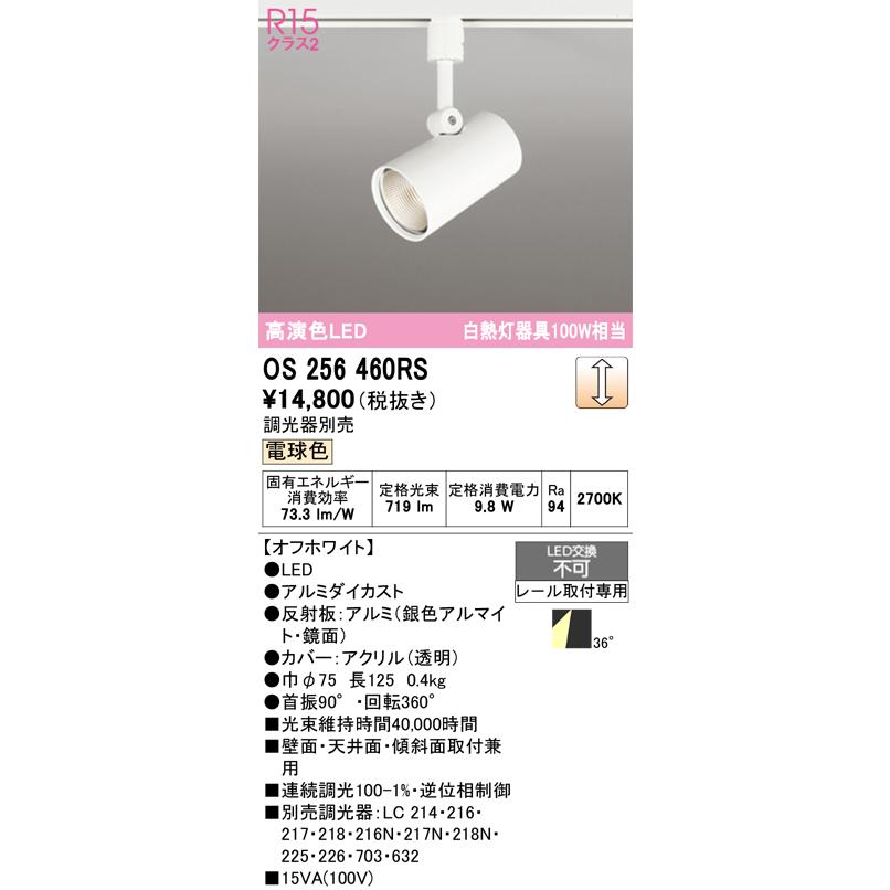 ODELIC（オーデリック） OS256460RS LEDスポットライト : でんきサロン