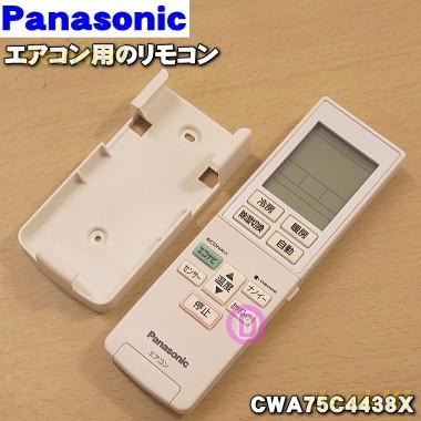 Panasonic（パナソニック） CWA75C4438X A75C4437 エアコン 用の 純正