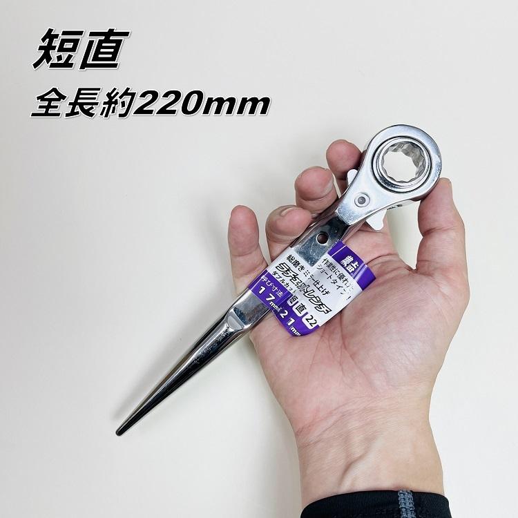 ダブルカット仕様】蕨上田 特注 ラチェット 総磨きラチェットレンチ