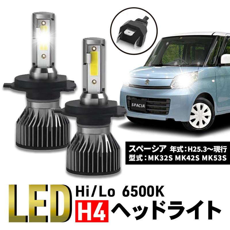 スペーシア SUZUKI h4 CSP led ヘッドライト 6000K 白 MK32S MK42S