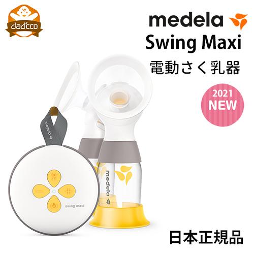Medela（メデラ） スイングマキシ 電動 さく乳器 ダブルポンプ 日本